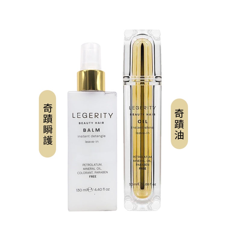 SCREEN 斯古林 晶耀奇蹟系列 LEGERITY 奇蹟油/奇蹟瞬護 免沖洗 護髮 公司貨【堤緹美妍】 | 蝦皮購物