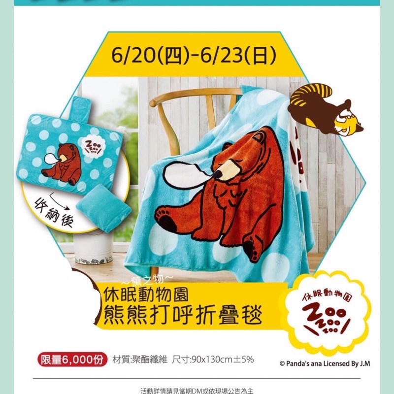 ～薰之物～ 夢時代 來店禮 休眠動物園 抱枕 ZooZooZoo 靠枕 午安枕 折疊毯 保暖毯 冷氣毯 毛毯 交換禮物 | 蝦皮購物