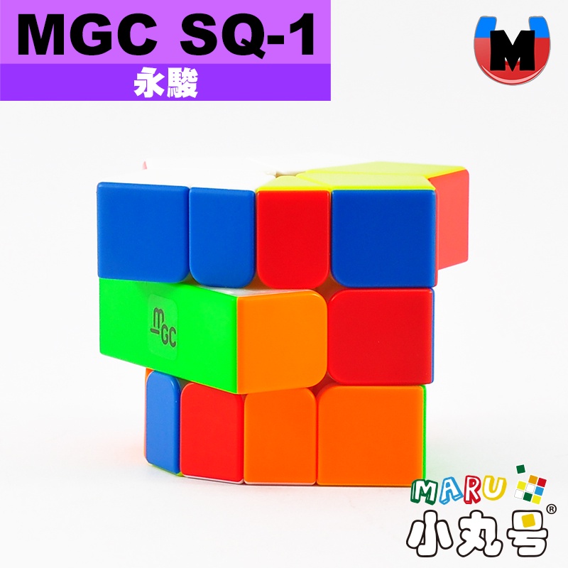 小丸號魔術方塊【永駿】MGC SQ-1 WCA比賽項目附黑面零件魔方磁力 小丸號魔術方塊【永駿】MGC SQ-1 WCA比賽項目附黑面零件魔方磁力