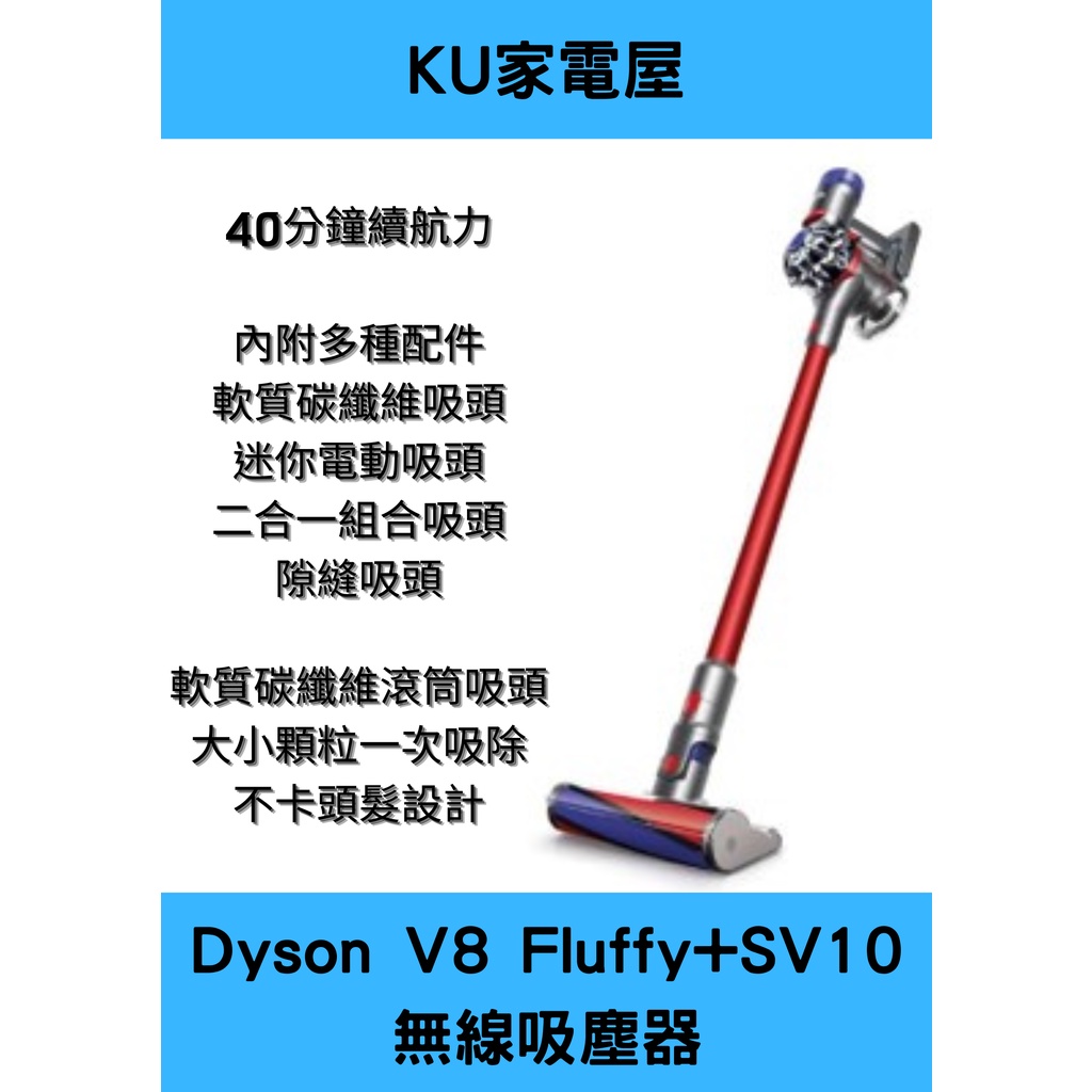 全新品】 Dyson V8 Fluffy+SV10 無線吸塵器| 蝦皮購物