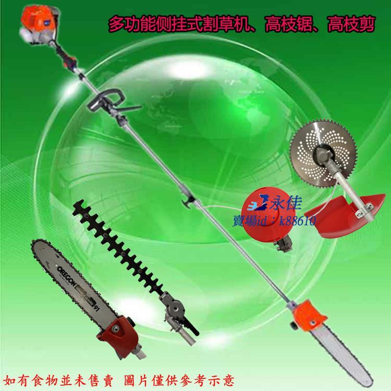 永佳園林/現貨/免運多功能割草機高枝鋸高枝剪汽油修枝剪側掛式果園綠化多用途修剪機 | 蝦皮購物