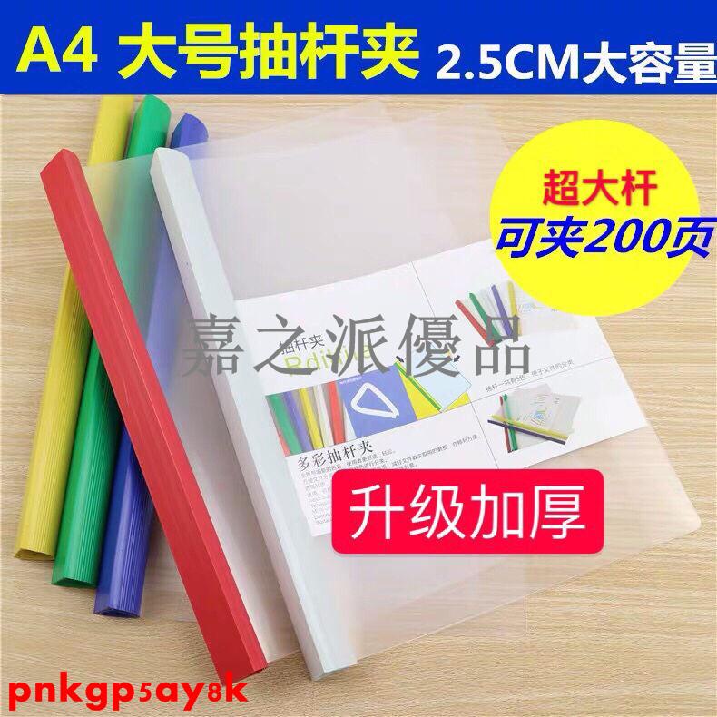 嘉之派 文件夾加厚A4抽桿大容量文件夾透明報告夾特大桿辦公夾簡曆插頁資料書夾 | 蝦皮購物
