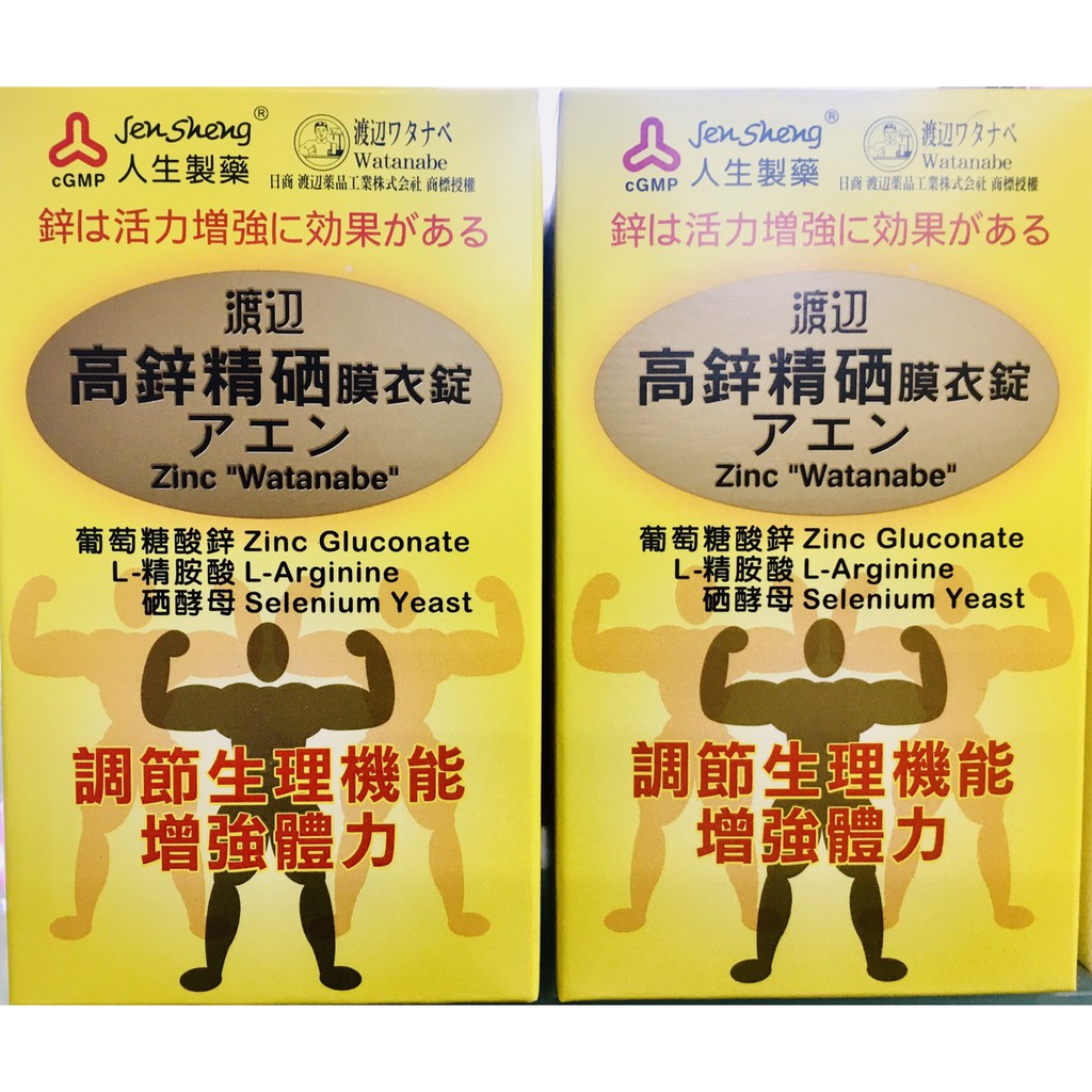 渡邊高鋅精硒膜衣錠 60入/盒 人生製藥 | 蝦皮購物