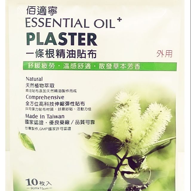 佰適寧 一條根 精油貼 10片裝 特價70元 | 蝦皮購物