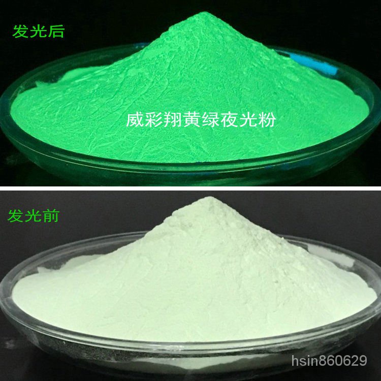 優質長效夜光粉 注塑印刷印花黃綠藍綠天藍稀土高亮螢光粉發光粉50克 | 蝦皮購物