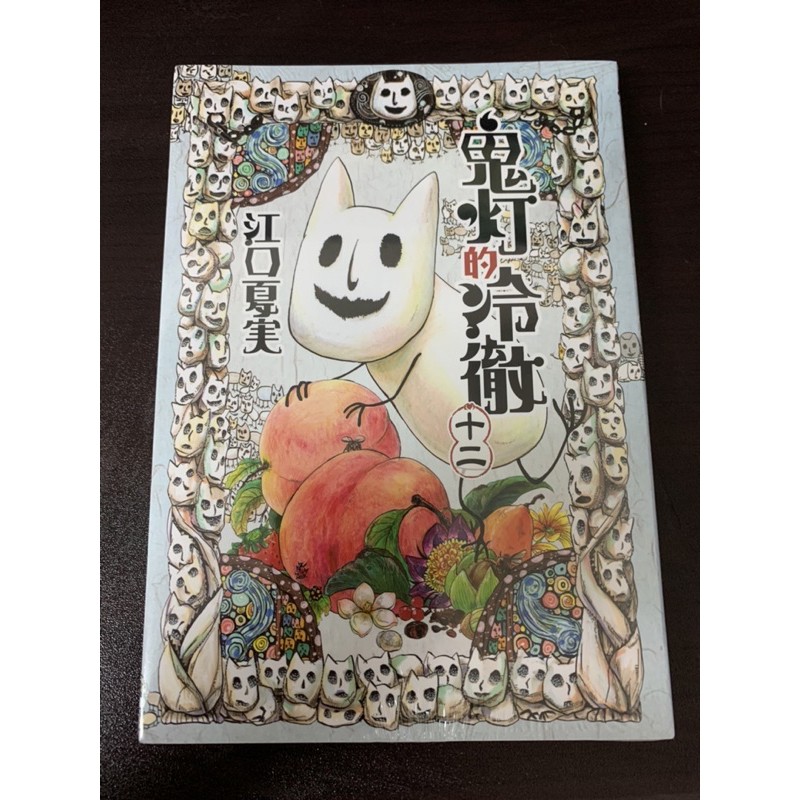 [全新][漫畫]鬼燈的冷徹 12 | 蝦皮購物
