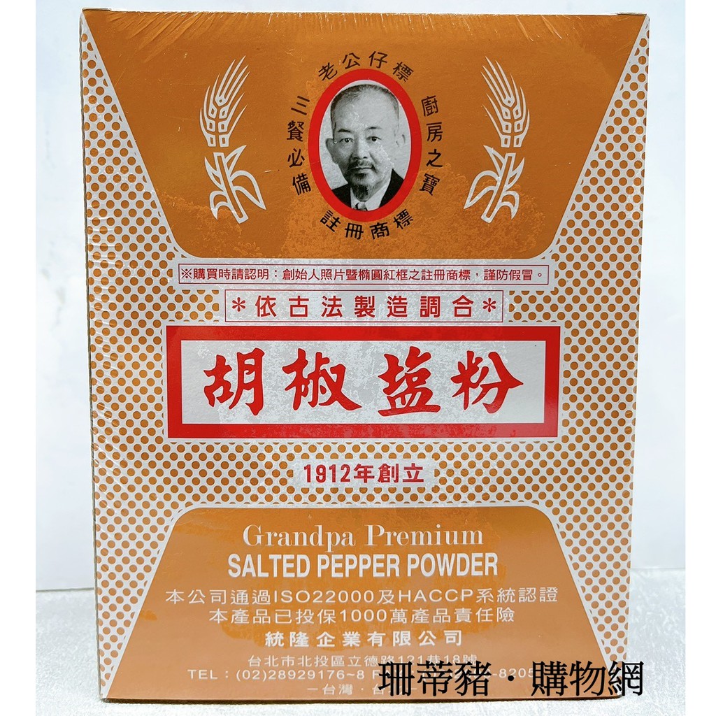 老公仔標 胡椒鹽粉上級 純素 600公克/盒 老公仔標胡椒鹽粉 老公仔 胡椒鹽 | 蝦皮購物