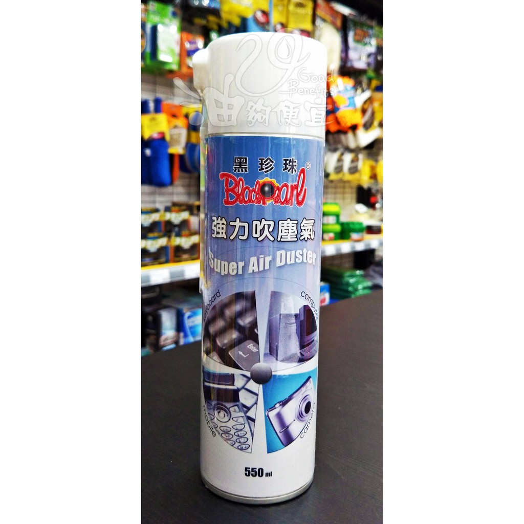 『油夠便宜』(可刷卡)黑珍珠 強力吹塵氣Super Wind Cleaner 550ml 即期品出清 #0024 | 蝦皮購物