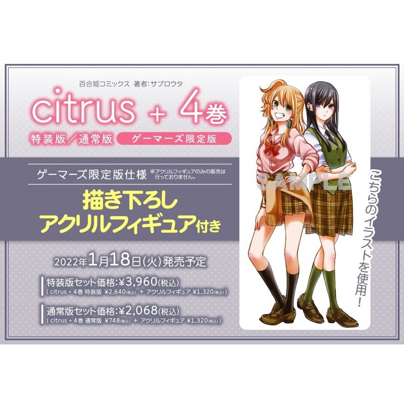 citrus シトラス 古し サブロウタ レア 先行上映会 特典ペーパー citrus シトラス 古し サブロウタ レア 先行上映会 特典ペーパー