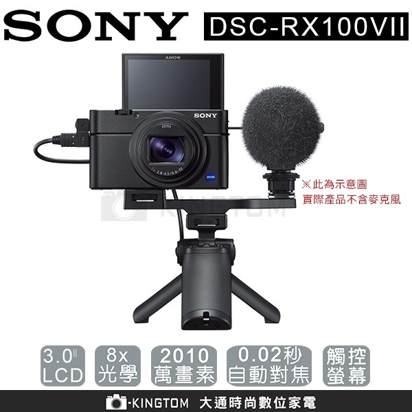 分期零利率SONY RX100M7G RX100 VII 手持握把組公司貨| 蝦皮購物