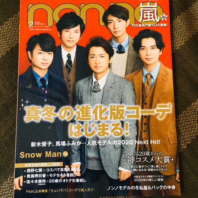 嵐arashi 雜誌出售nonno 2020 2月號（全新） | 蝦皮購物