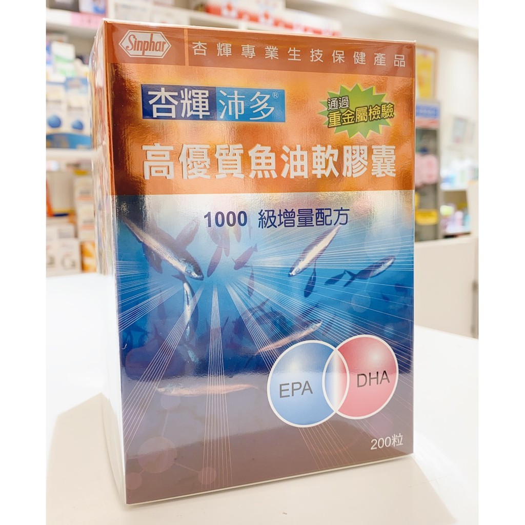 藥局出貨【現貨】杏輝沛多高優質魚油軟膠囊 200粒 DHA EPA (2007645) | 蝦皮購物
