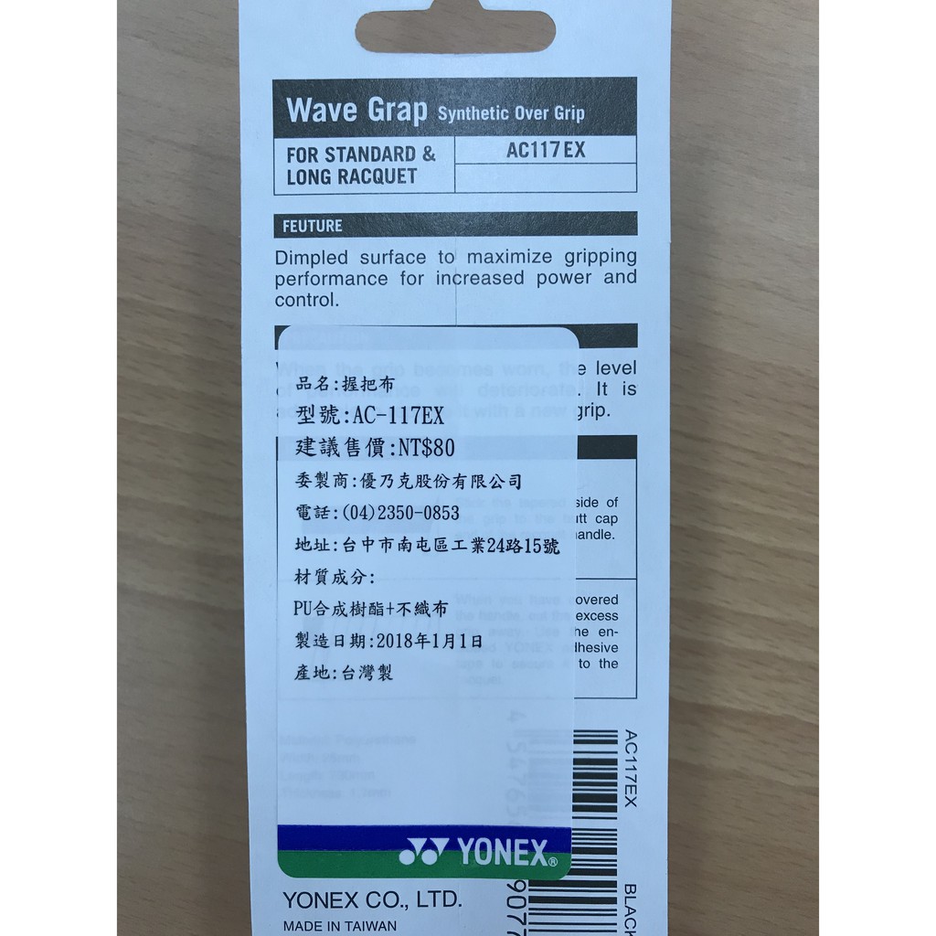 【YVM羽球】Yonex 握把布 PU AC117 AC117ex 27 x 1.7 x 800 m/m | 蝦皮購物