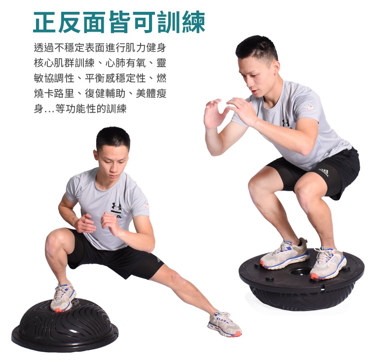 ☑送彈力帶-奇波力半圓平衡球黑(BOSU球/博速球/balance step)Fun sport物理治療球/健身球抗力球 | 蝦皮購物