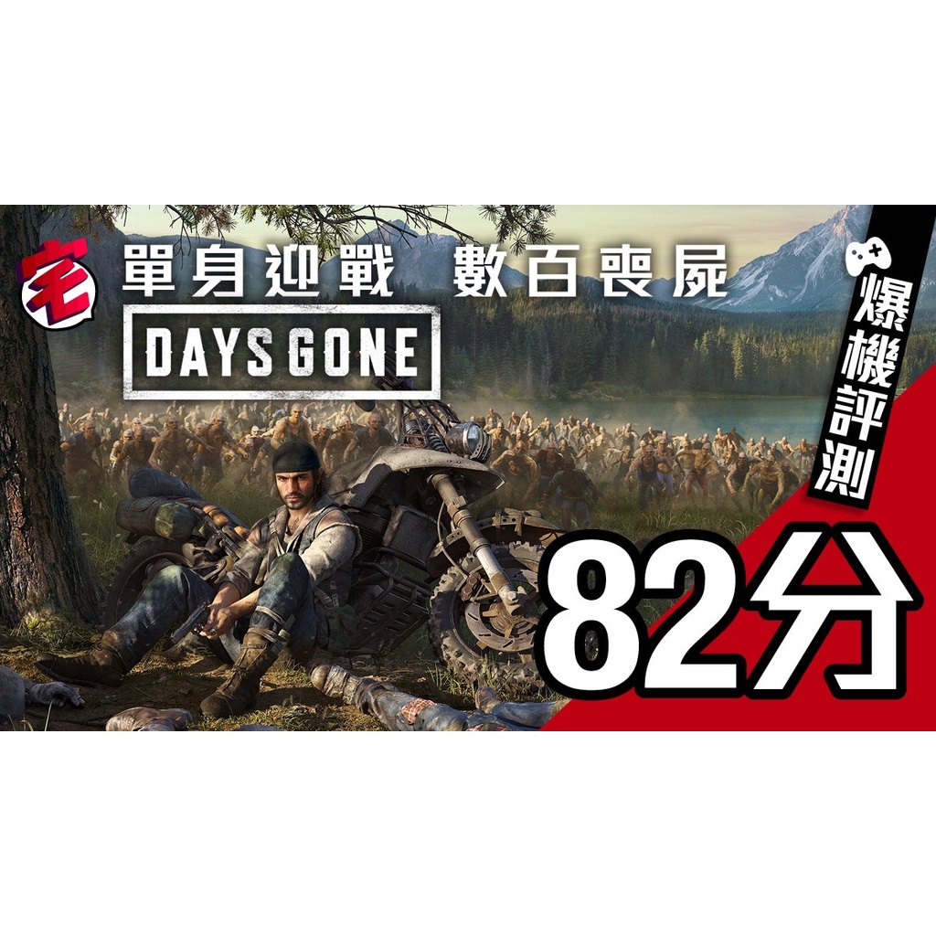 往日不再 殭屍大作 含遊戲 遊戲修改器 贈送 隨身碟 | 蝦皮購物