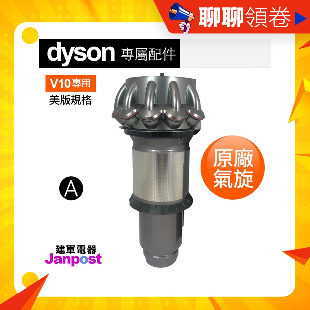 現貨免運全新建軍電器Dyson 戴森V10 SV12 原廠正品氣旋cyclone | 蝦皮購物