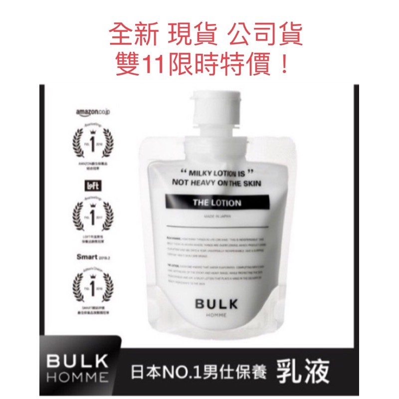 【BULK HOMME 本客】本客 乳液 THE LOTION (100g) 即期品：2022/7