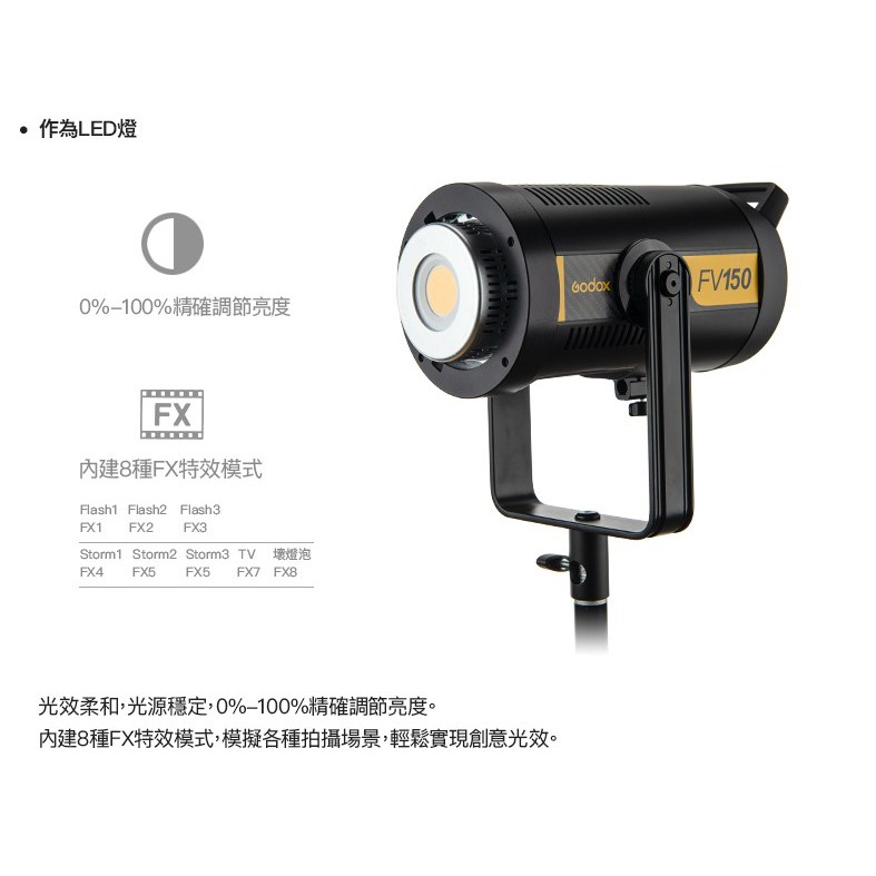 【控光後衛】Godox FV150白光 高速同步閃光 LED棚燈 | 蝦皮購物