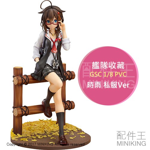配件王】代購日版GSC GOOD SMILE 艦隊收藏艦娘時雨私服Ver 1/8 PVC