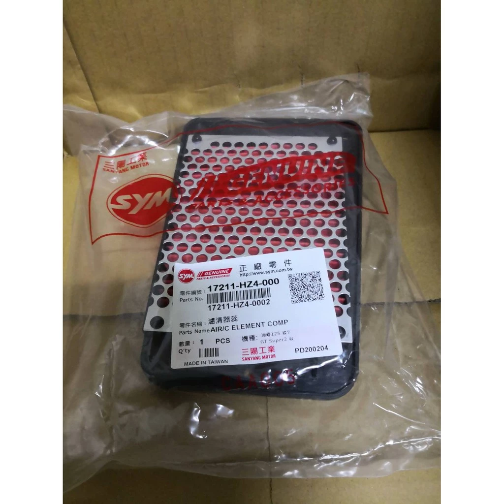 三陽  HZ4 空濾 空氣濾清器 VIVO VEGA GT SUPER2 125 型同ADB