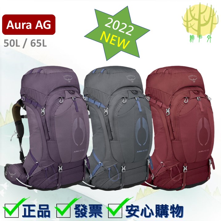 Osprey Aura AG 50 65 重裝網架式登山背包-女款| 蝦皮購物