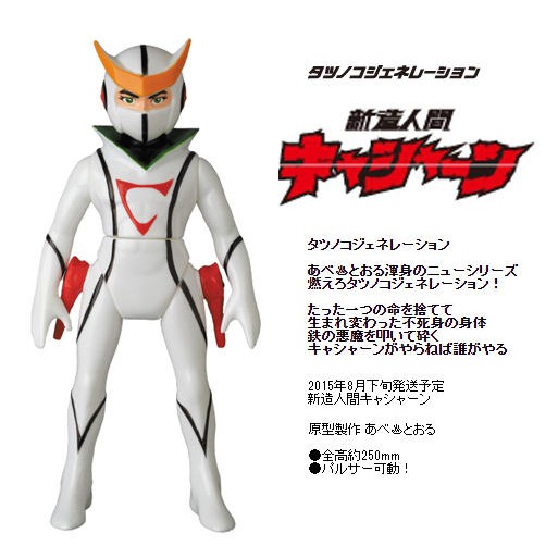 新造人間キャシャーンMEDICOMTOYタツノコプロあべとおる かたう