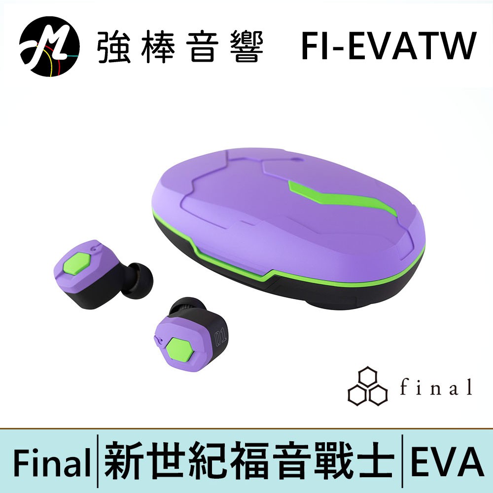 Final FI-EVATW 1號機初號機EVA新世紀福音戰士x final 真無線耳機| 強