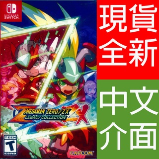 (現貨全新) NS SWITCH 洛克人ZERO / ZX 傳奇合輯中英日文美版 