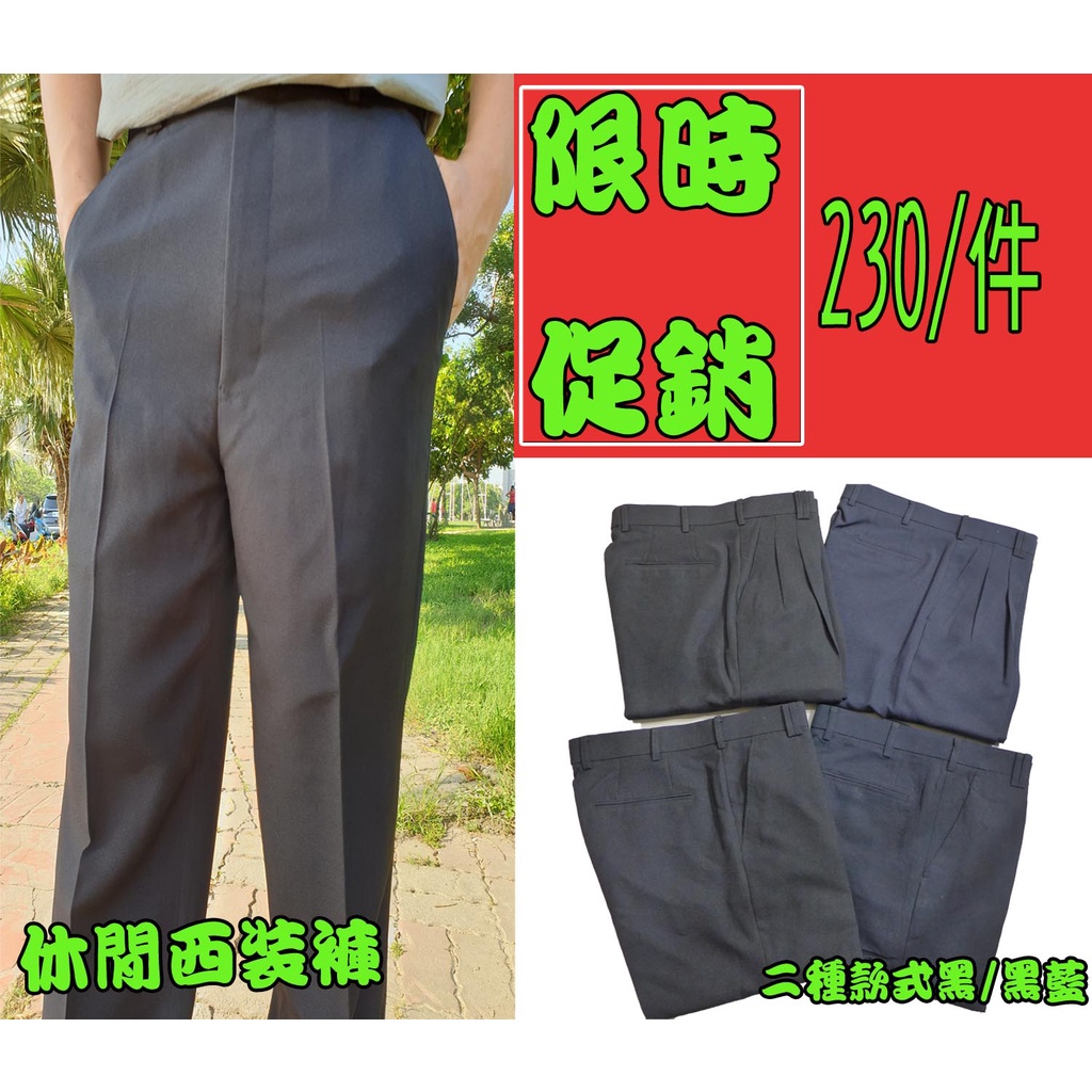 ［特價$259→$209］男裝易護理面料打褶休閒西裝褲