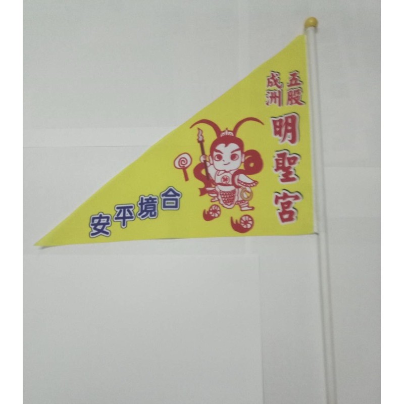 宮廟活動手拿旗・神明手拿旗 實物樣本2