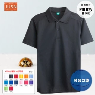 [JUSN] 台灣製 吸濕排汗POLO衫 黑色 共14色 團體服 POLO 12號~5L 高CP值 現貨 工作服 口袋