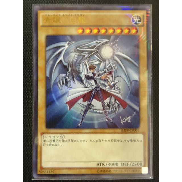 老天順本鋪] 現貨遊戲王JUMP流vol.8 JMPR-JP001 青眼白龍KC字紋