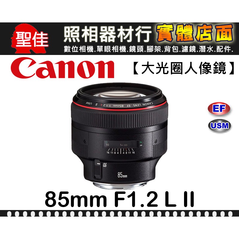 現貨】全新公司貨Canon EF 85mm F1.2 L II USM f/1.2 L 同級世界最大