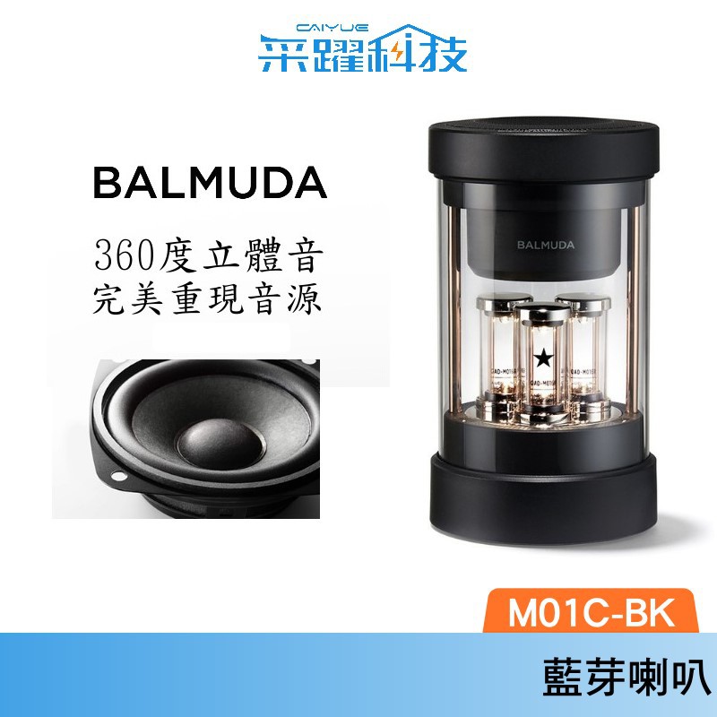 BALMUDA The Speaker M01C-BK 無線揚聲器官方指定經銷360度立體音藍芽