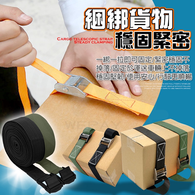 【Wepay首選】綁貨帶 貨物綑綁帶 行李束帶 行李綁帶 繩子 拉緊帶 手拉器 布猴 固定帶 貨車綁帶 束帶 車頂架固定 | 蝦皮購物