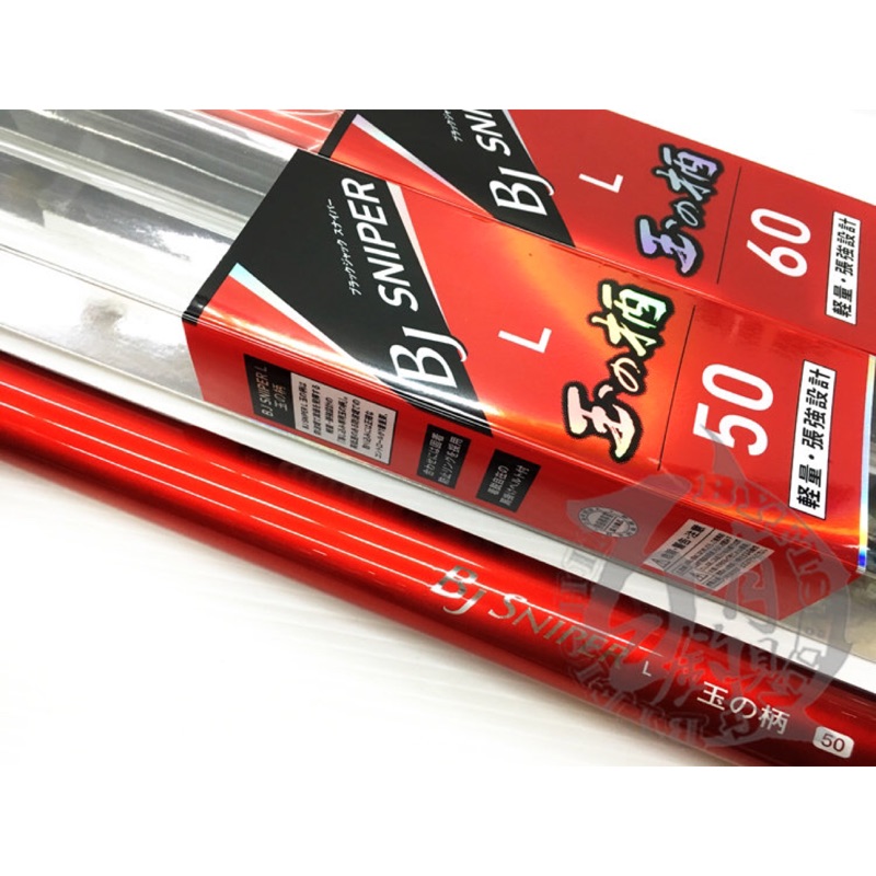 百有釣具DAIWA BJ SNIPER L 磯玉柄玉之柄50 /60TS 輕量張強設計~限量