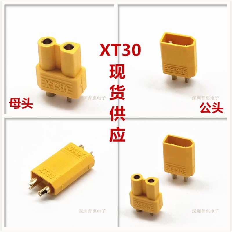 (2對)XT30/60/90 純銅鍍金 大電流 航模 公母插頭 優質 耐高 溫鋰電池 電調 | 蝦皮購物