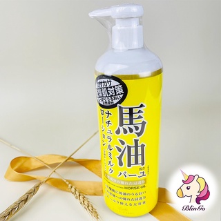 日本LOSHI 北海道馬油保濕身體乳乳液滋潤潤膚485ml【繽紛購】 | 蝦皮購物