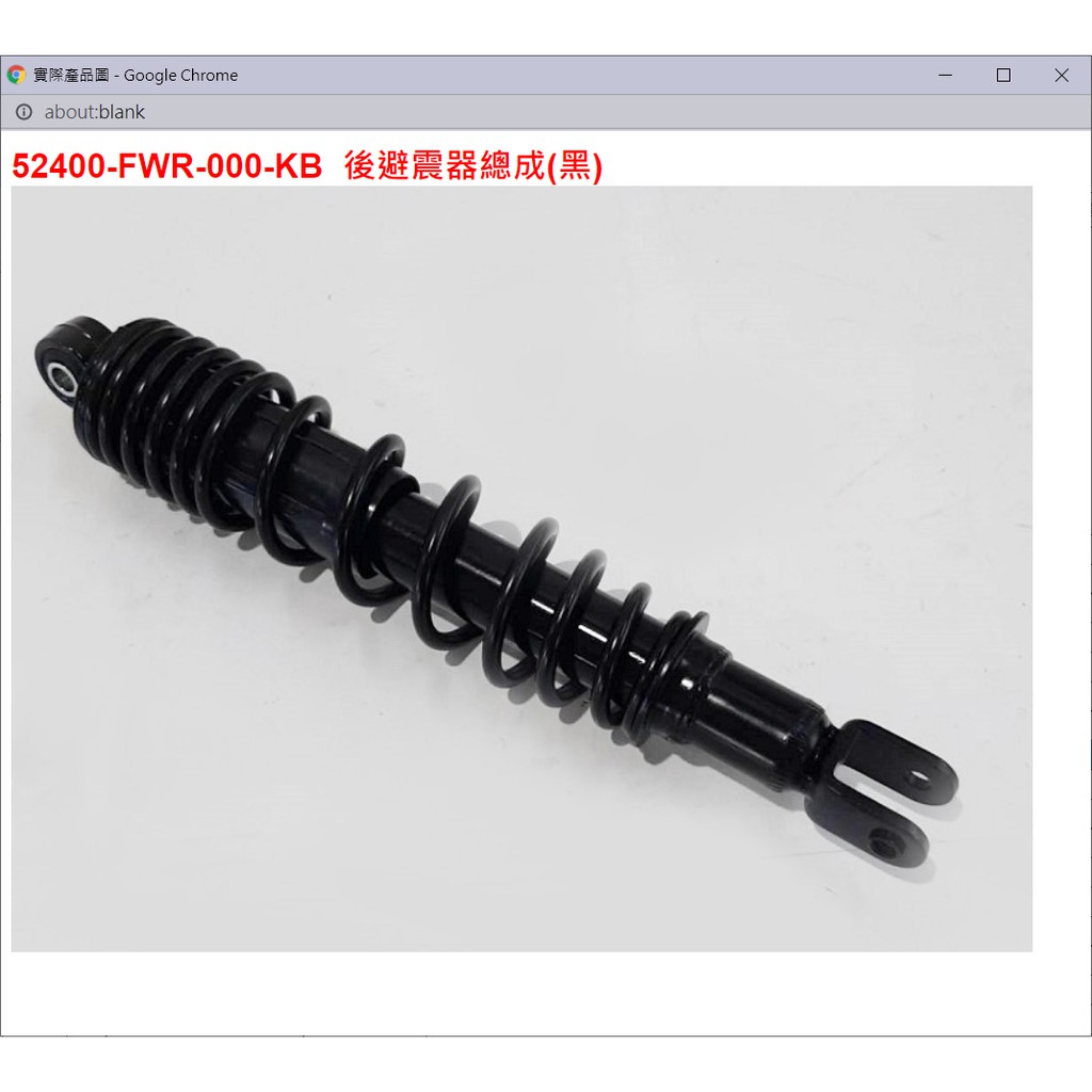【THE ONE MOTOR】金發財125 碟7 AP12W6 52400-FWR-000-KB 後避震器總成(黑) | 蝦皮購物