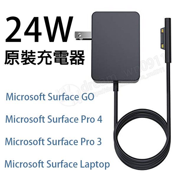 【24W 帶線充電器】微軟 Microsoft Surface GO/Pro 3/4 平板電腦 充電器/1735/旅充