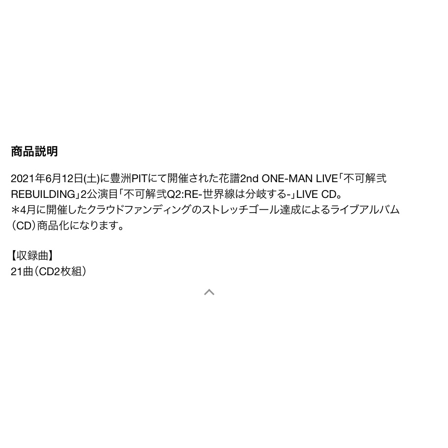 花譜 2nd ONE-MAN LIVE 不可解弐REBUILDING BD 🎉已收單僅供重新下單🎉花譜2nd ONE-MAN LIVE「不可解弐REBUILDING