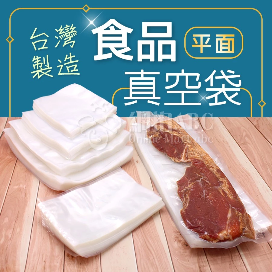 雙光面平面真空袋