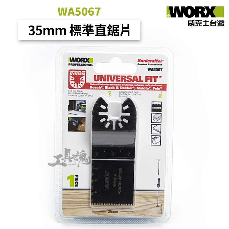 WA5067 35mm 標準直鋸片 公司貨 切磨機鋸片 萬能介面 切磨機 威克士 WORX | 蝦皮購物