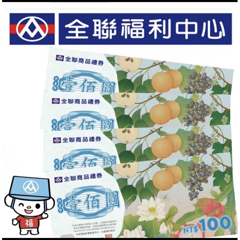 全聯禮卷1/本內有10張（一張面額100） | 蝦皮購物