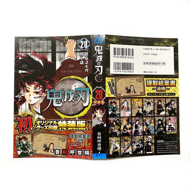 【福利品】日文版 鬼滅之刃 20集 特裝版 外殼 凡購買相關a4資料夾 即可一元加購 