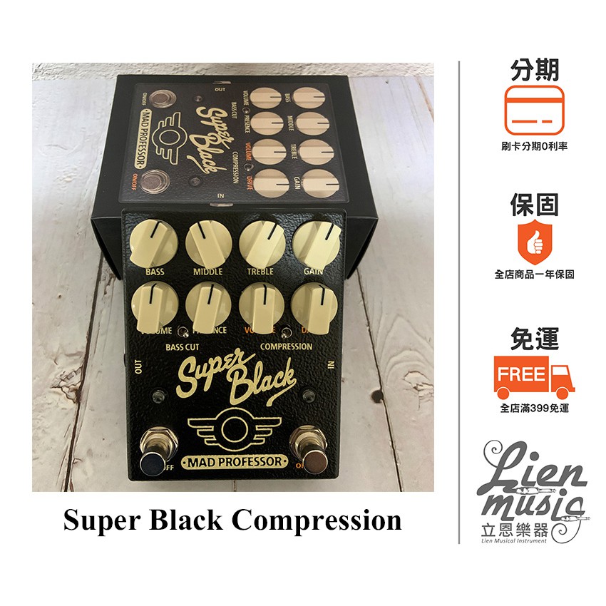 立恩樂器效果器專賣》MAD PROFESSOR Super Black Compression Boost