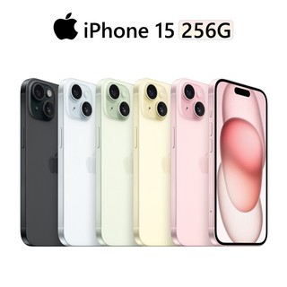 Apple iPhone 15 256G 6.1吋 黑/粉/黃/藍/綠 廠商直送