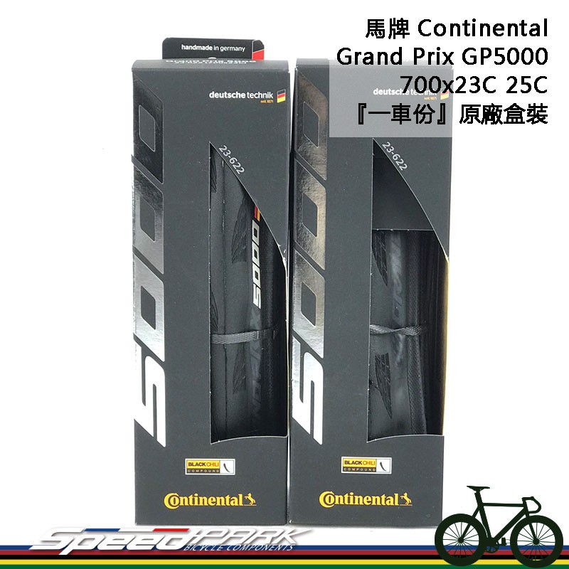 Continental Grand Prix 5000 25C 飴色クリンチャー 速度公園】馬牌