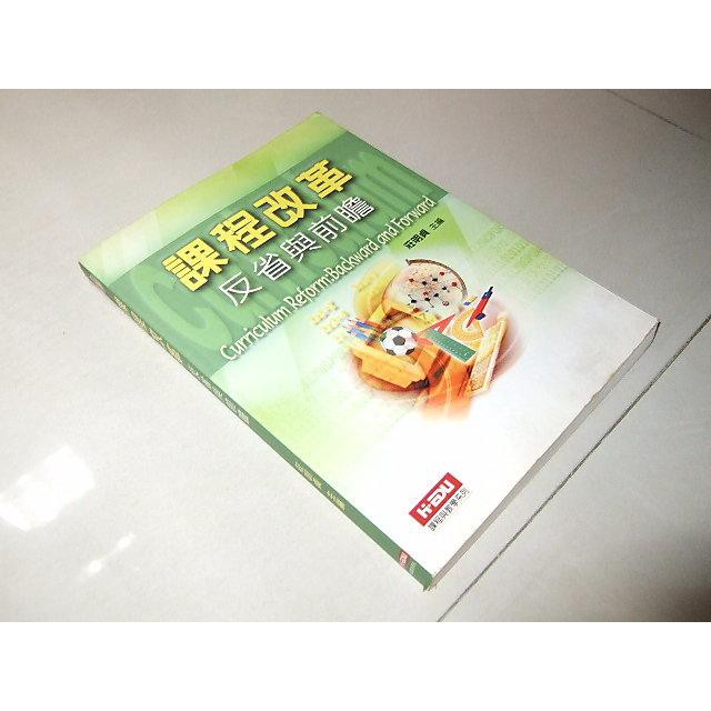 二手非全新n ~課程改革 反省與前瞻 莊明貞 高點 9578144873 | 蝦皮購物