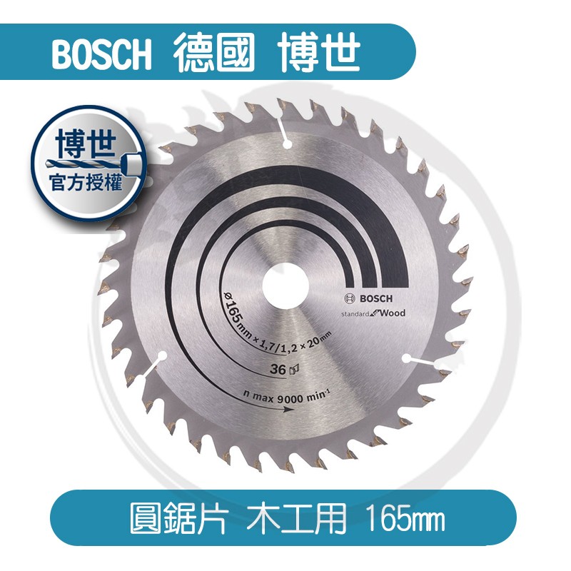 BOSCH 德國博世木工圓鋸片木工用圓鋸片165mm 36T／GKS18V-57 GK18V